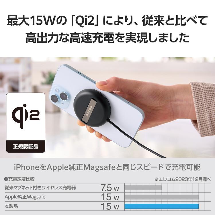 ELECOM ワイヤレス充電器 Qi 認証 Qi2 対応 15W / 7.5W / 5W マグネット式 卓上 スタンド 2Way ケーブル一体 1m 置くだけ充電器 iPhone 各種対応 代引不可｜recommendo｜04