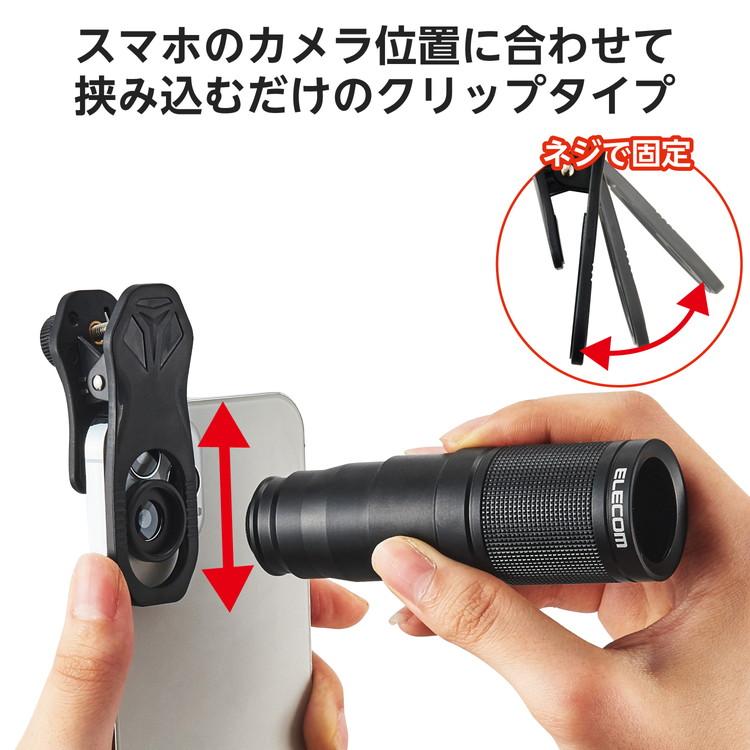 エレコム スマホ 望遠レンズ 8倍 クリップ式 レンズ 高画質 望遠鏡