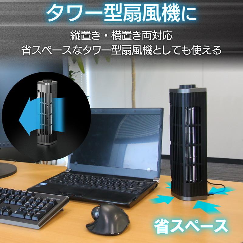 エレコム ELECOM USB扇風機 2Wayタイプ 風量調整 冷却台機能 ブラック