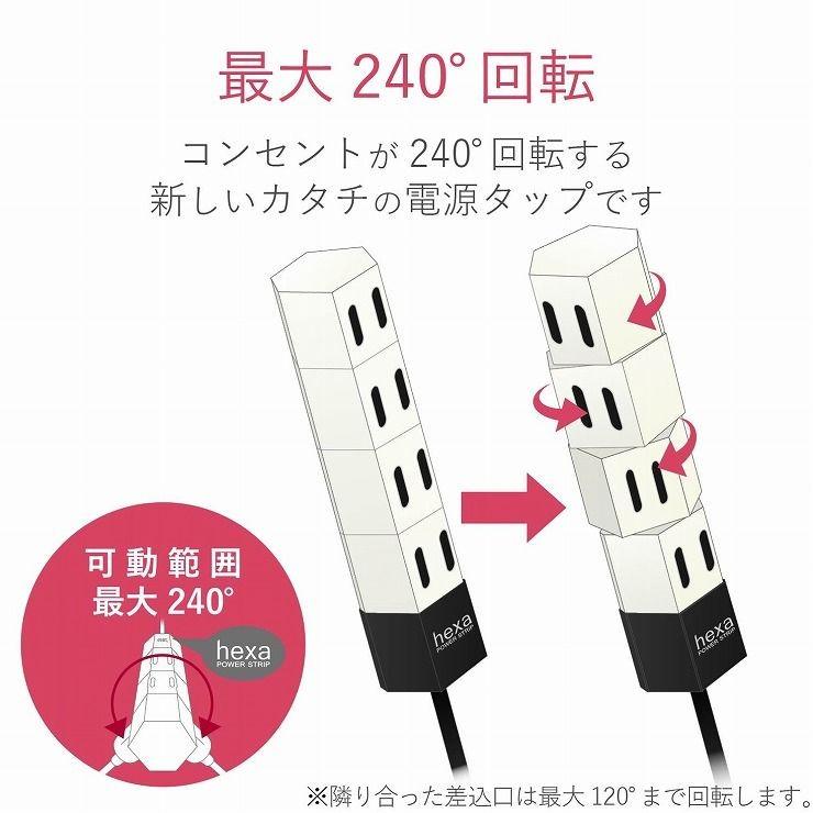 エレコム 電源タップ 延長コード デザイン回転タップhexa T-HX7-2410WH 代引不可｜recommendo｜02