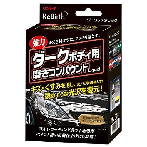 リバース リンレイ ダークボディ用磨きコンパウンド 207415 : リコメン
