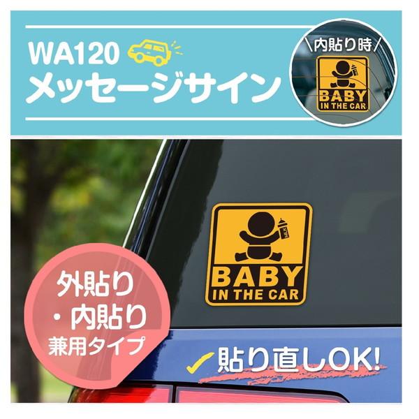 セイワ セーフティサイン BABY IN THE CAR WA120｜recommendo｜04