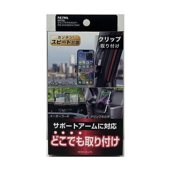 セイワ クリップスマホホルダー WA138 : リコメン堂 - 通販 - Yahoo
