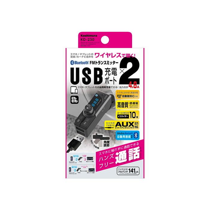 カシムラ Bluetooth FMトランスミッター フルバンド USB KD230｜recommendo｜06