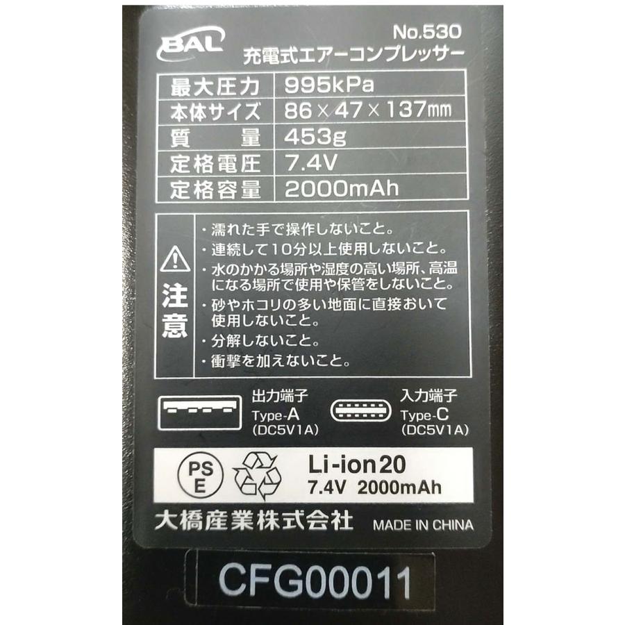 大橋産業 BAL 充電式エアコンプレッサー 530 コードレス 空気入れ 充電