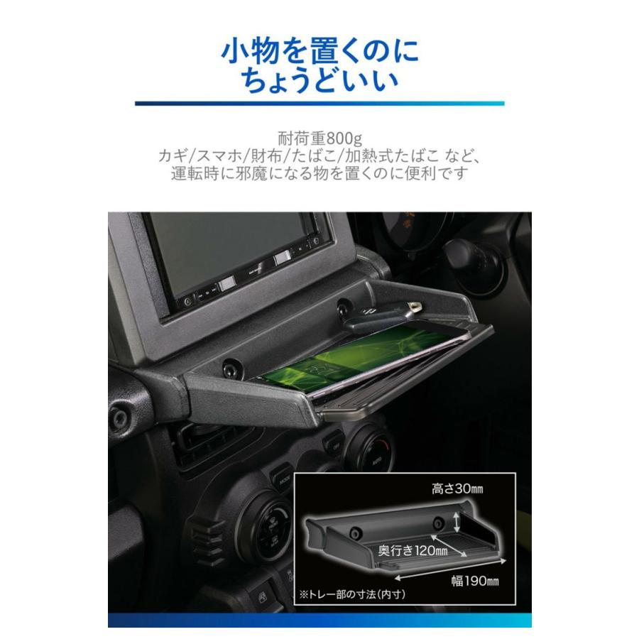 カーメイト ジムニー専用トレー NZ819 ジムニー シエラ 専用 トレイ テーブル 滑り止めマット付 収納 小物入れ カスタムパーツ｜recommendo｜04