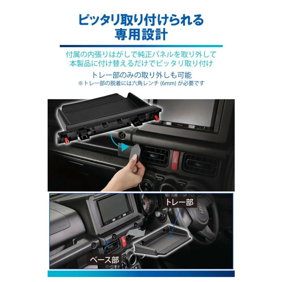 カーメイト ジムニー専用トレー NZ819 ジムニー シエラ 専用 トレイ テーブル 滑り止めマット付 収納 小物入れ カスタムパーツ｜recommendo｜08