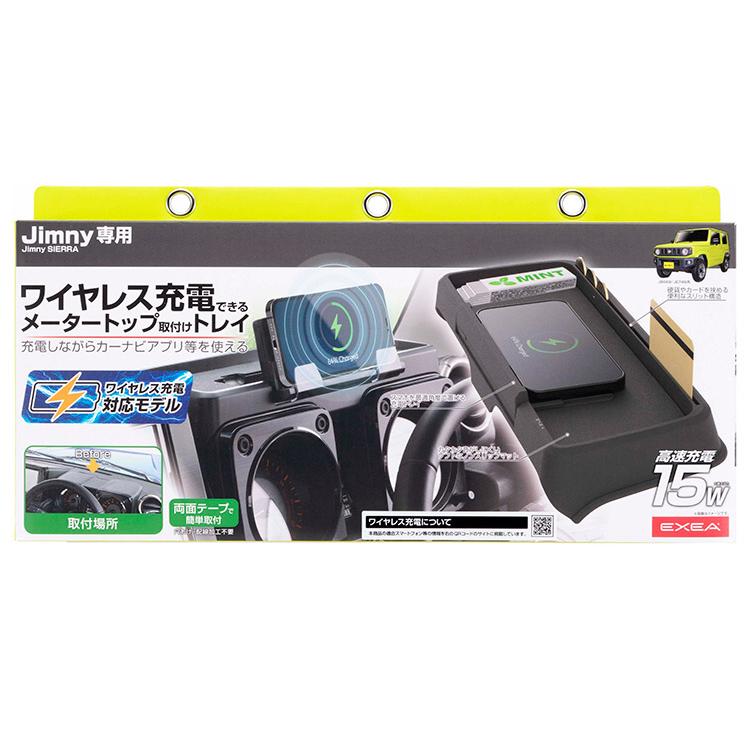 星光産業 ダッシュボード充電トレイ EE237 ジムニー シエラ 専用