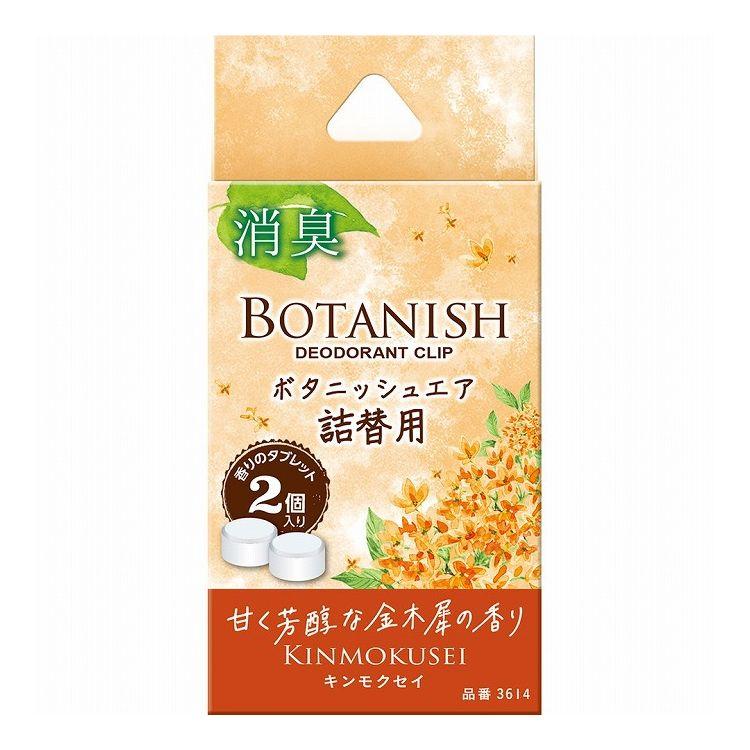 晴香堂 ボタニッシュエア詰替用 キンモクセイ 芳香剤 車内 香り 匂い