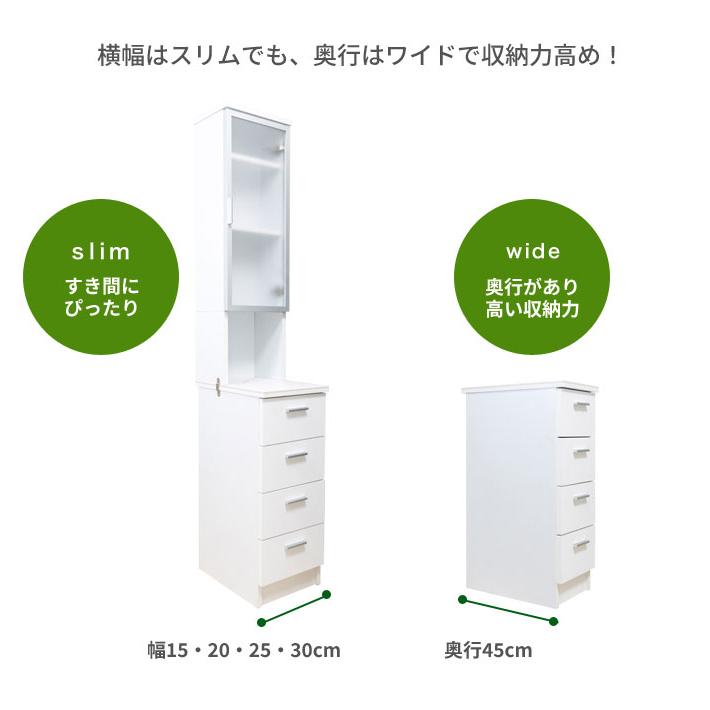 人造大理石天板・ロータイプ サニタリー すき間収納 幅25cm 引き出し 