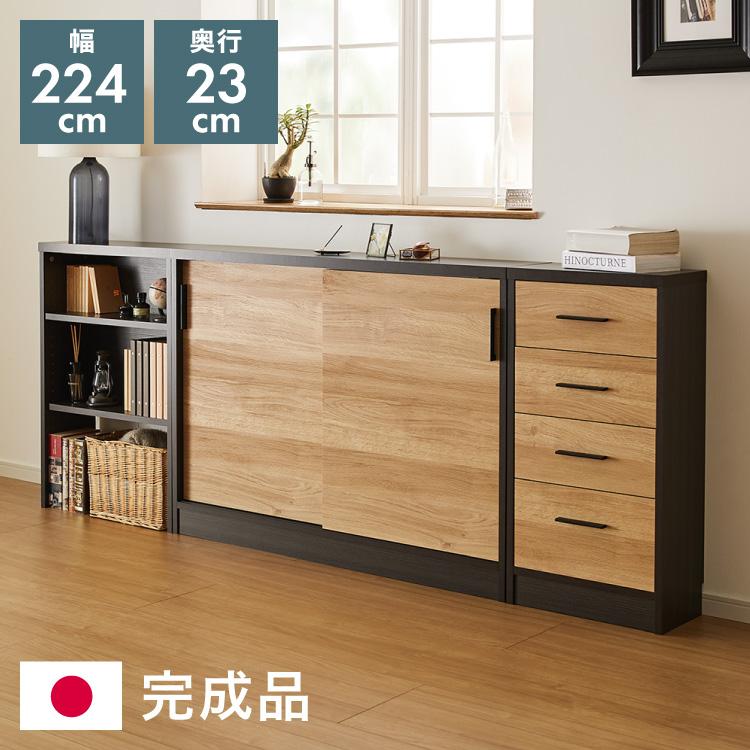和モダン カウンター下収納 3点セット幅223cm 完成品 引出し 4段