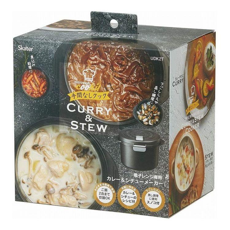 スケーター 電子レンジ調理 カレー シチュー メーカー 1.5L 日本 スケーター 電子レンジ調理 カレー シチュー メーカー 1.5L 日本