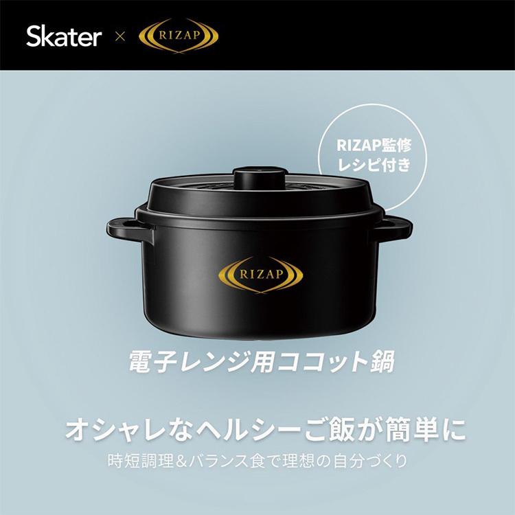 スケーター ココット風 電子レンジ用鍋 ライザップ 監修レシピ付 スケーター ココット風 電子レンジ用鍋 ライザップ 監修レシピ付
