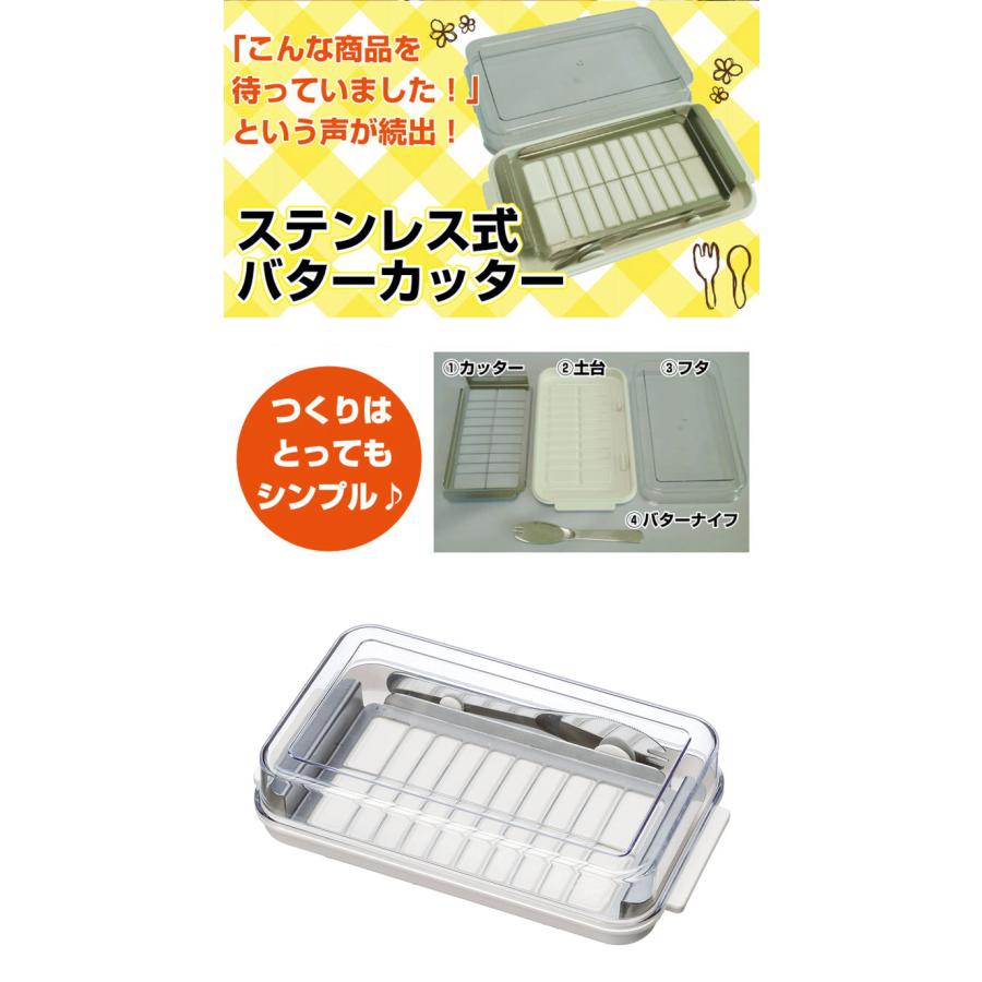 日本製 ステンレス バターカッター&ケース 新型 市販バター200g用 一度