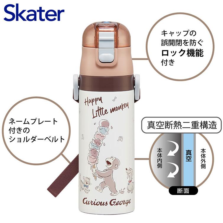 おさるのジョージ25 水筒 キッズ 直飲み 470ml ステンレスボトル