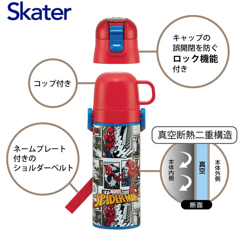 スパイダーマン25 水筒 キッズ 直飲み ワンタッチ ステンレス 保冷