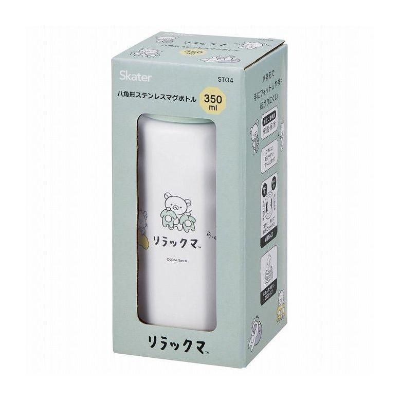 リラックマ ベーシック 八角形 ステンレス マグ ボトル 水筒 350 350ml