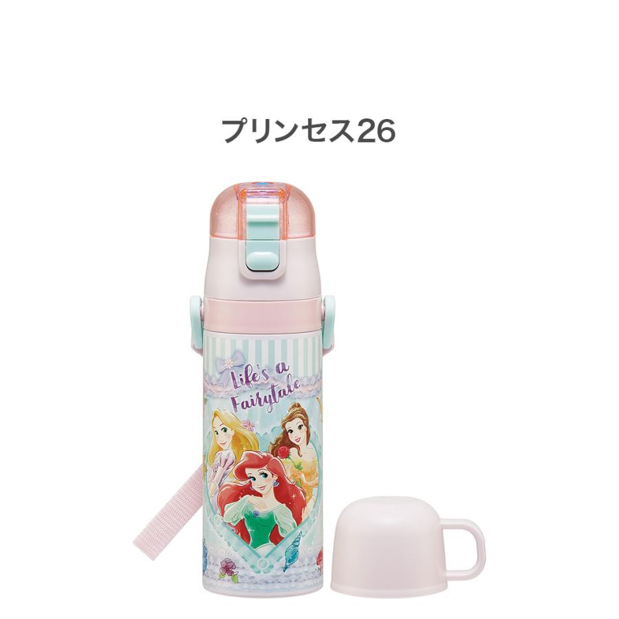 ディズニー プリンセス 新柄 水筒 キッズ 2WAY仕様 直飲み・コップ飲み