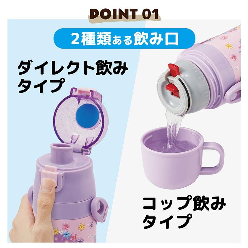 ディズニー プリンセス 新柄 水筒 キッズ 2WAY仕様 直飲み・コップ飲み