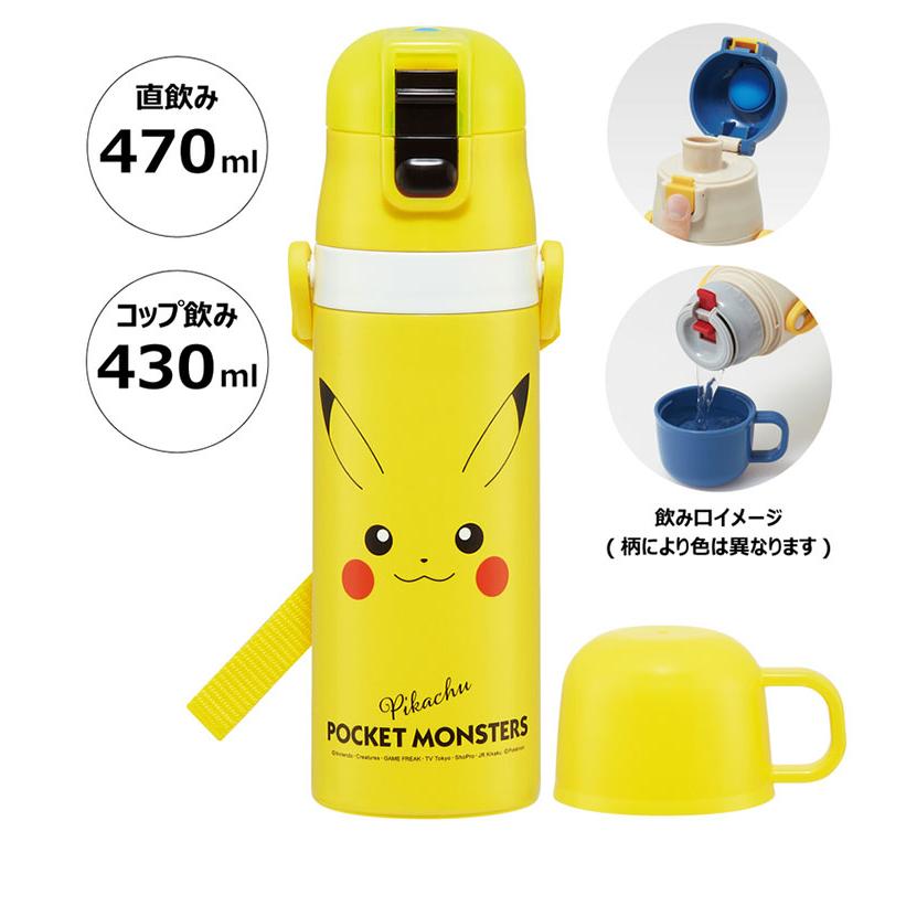 スケーター 水筒 ポケモン新柄 キッズ 2WAY仕様 直飲み470ml・コップ飲み430ml 保冷・保温 ステンレスボトル ワンタッチ ポケモン｜recommendo｜06