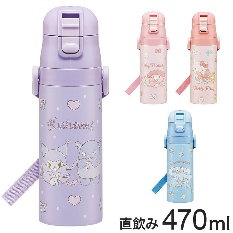 サンリオ 新柄 水筒 キッズ 直飲み 470ml 保冷 ステンレスボトル