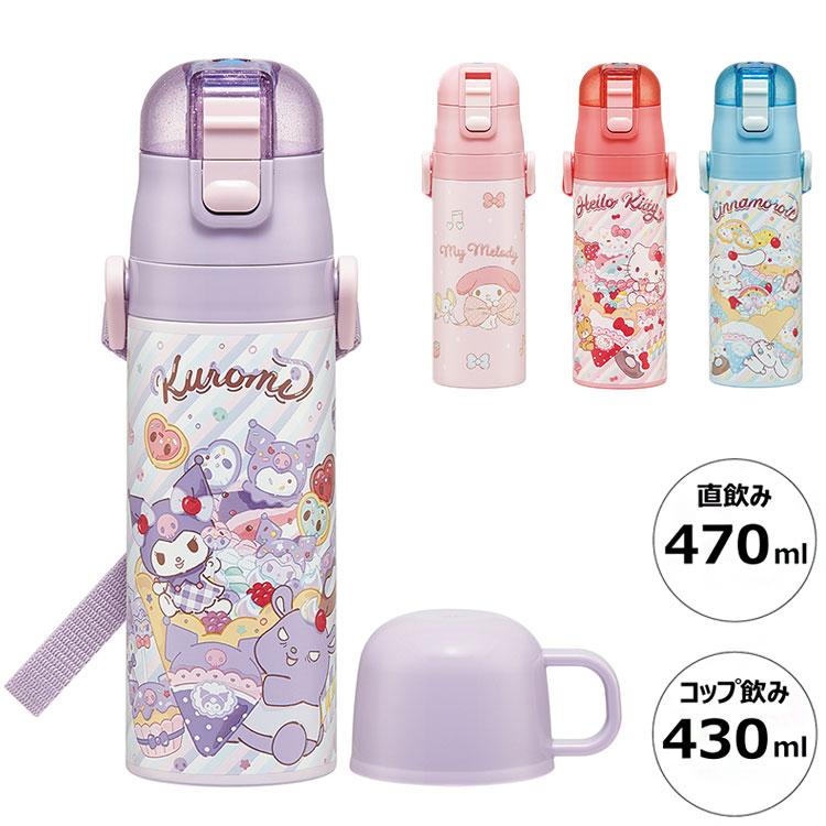 サンリオ 新柄 水筒 キッズ 2WAY仕様 直飲み・コップ飲み 保冷・保温