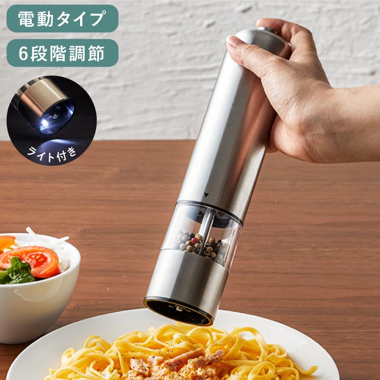 電動ミル 手元ライト付き マルチミル ペッパーミル ソルトミル 岩塩 胡椒 セラミック刃 乾電池タイプ Led 6段階調節 おしゃれ リコメン堂 通販 Paypayモール