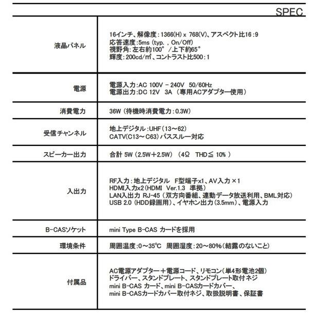 ASPILITY 16インチ 液晶テレビ AT-16C01SR｜recommendo｜03