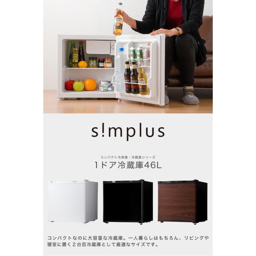 冷蔵庫 1ドア 霜取り simplus 1ドア冷蔵庫 45L 霜取り機能付 SP-47L1