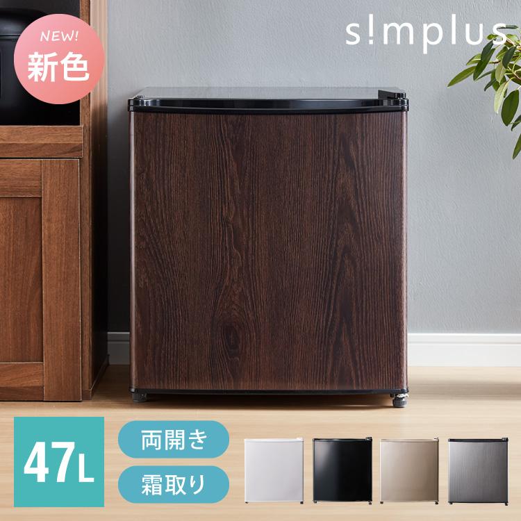 simplus 1ドア冷蔵庫 47L 自動霜取り機能付 左右開き SP-47LD simplus 1ドア冷蔵庫 47L 自動霜取り機能付 左右開き SP-47LD