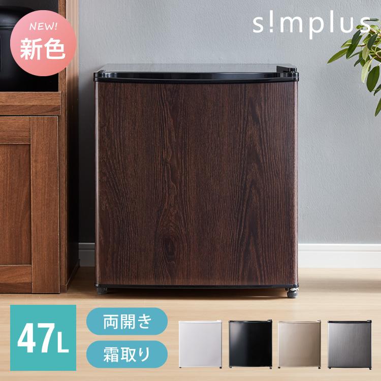 simplus 1ドア冷蔵庫 45L 霜取り機能付 SP-47L1-BM メタリックブラック 小型 シンプラス｜recommendo