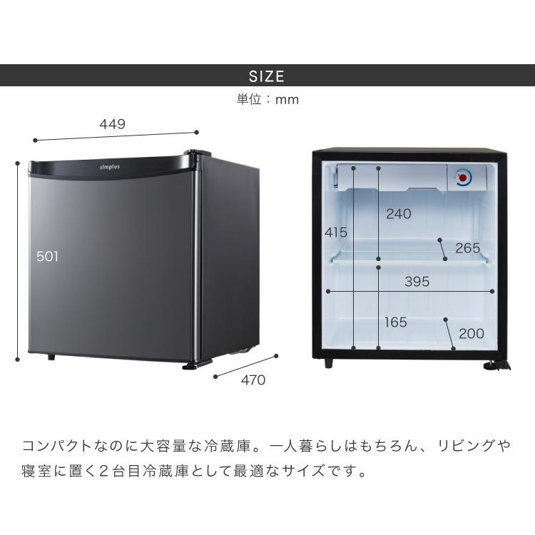 simplus 1ドア冷蔵庫 45L 霜取り機能付 SP-47L1-BM メタリックブラック 小型 シンプラス｜recommendo｜02