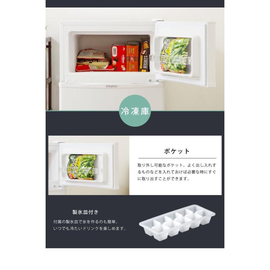 simplus（シンプラス） 2ドア冷蔵庫 87L simplus 冷凍 冷蔵 省エネ