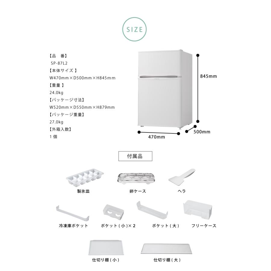simplus（シンプラス） 2ドア冷蔵庫 87L simplus 冷凍 冷蔵 省エネ