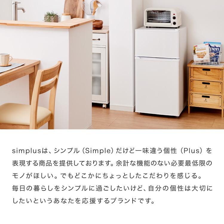 simplus 冷蔵庫 小型 2ドア 90L 家庭用 冷凍庫 一人暮らし simplus 冷蔵庫 小型 2ドア 90L 家庭用 冷凍庫 一人暮らし