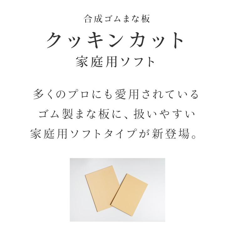 クッキンカット家庭用ソフト Mサイズ 約33×25×0.8cm 日本製 ゴムまな板