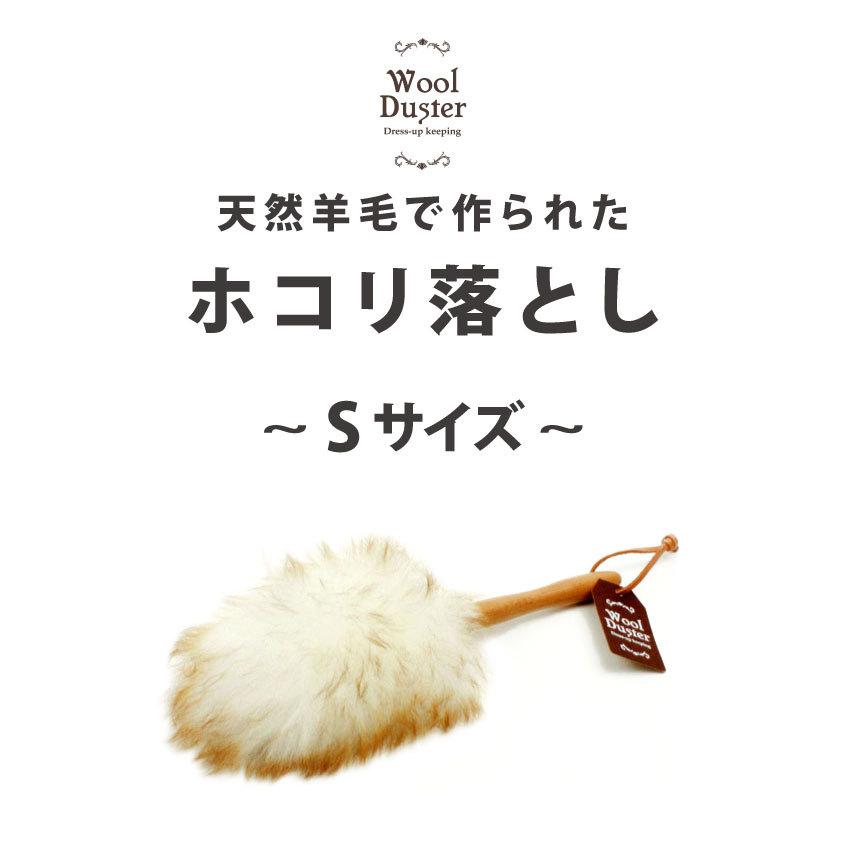 ウールダスター 羊毛はたき Sサイズ 天然羊毛 天然木 ウール 100% ほこり取り ほこり払い ハンディモップ ハンディワイパー 柄付き 本革 ひも付き｜recommendo｜04