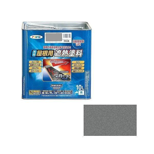 アサヒペン AP 水性屋根用遮熱塗料 10L 日本瓦銀