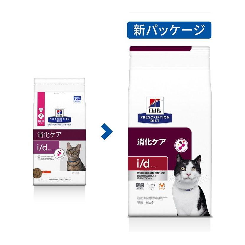 ヒルズ 療法食 猫 猫用 i/d チキン 2kg プリスクリプション 【公式通販】