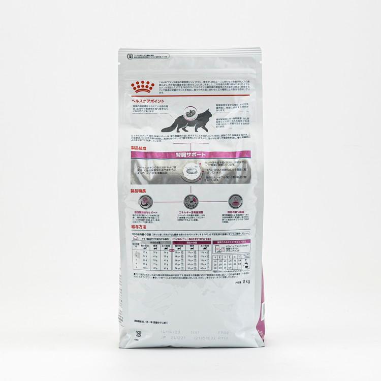 2個セット ロイヤルカナン 療法食 猫 腎臓サポート 2kg x2 4kg