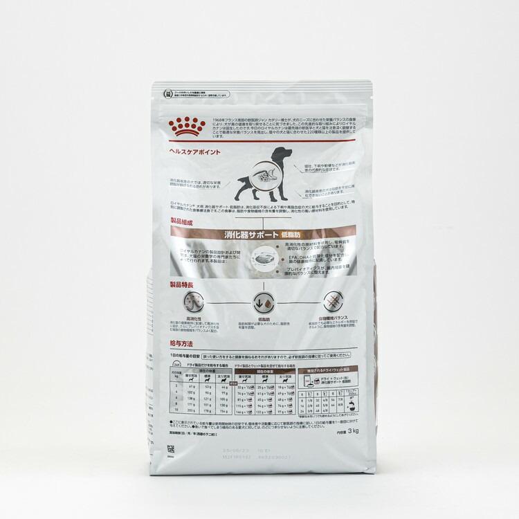 2個セット ロイヤルカナン 療法食 犬 消化器サポート 低脂肪 3kg x2 