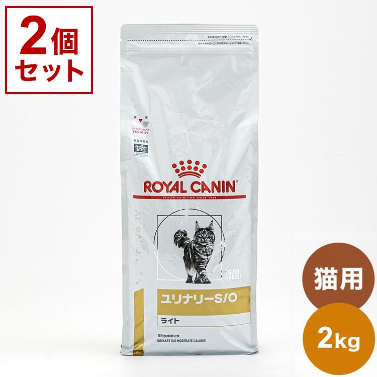 ロイヤルカナン ユリナリー-S/O 2kg×2 療法食・療養食