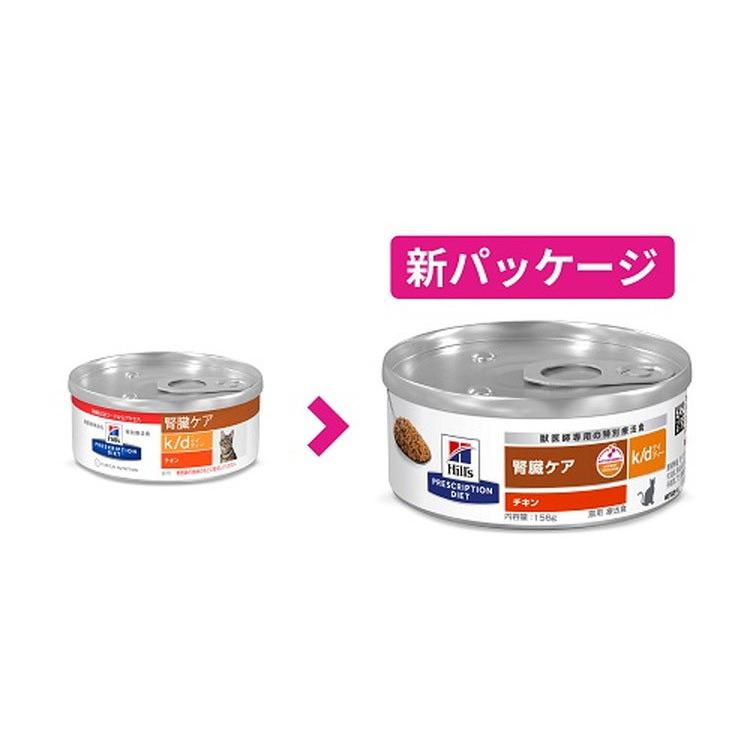 24個セット ヒルズ 猫用 k/d 缶 チキン 156g プリスクリプション 