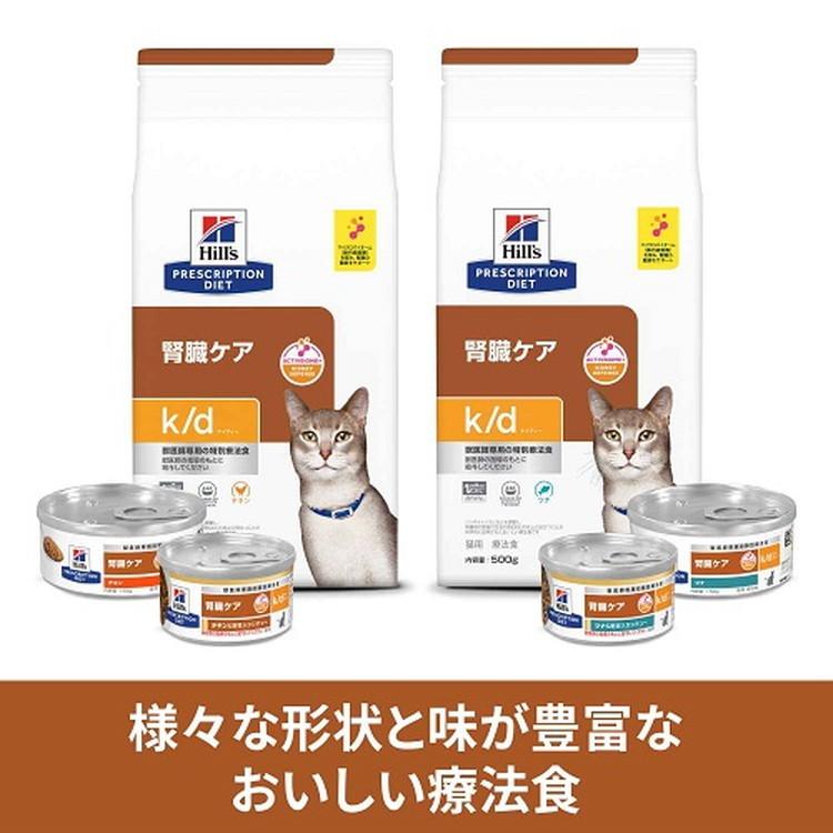 3個セット ヒルズ 猫用 k/d ツナ 500g プリスクリプション