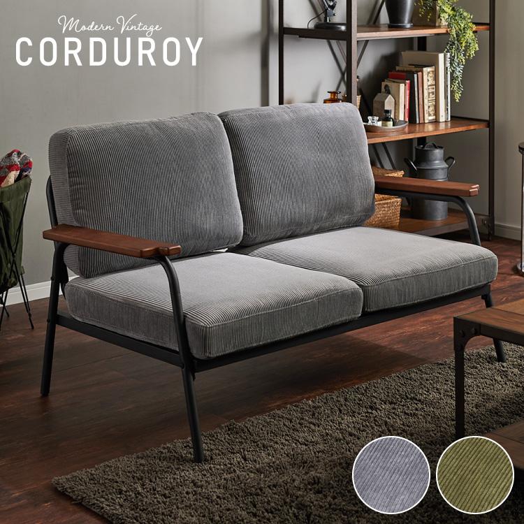 ソファ 2人掛け コーデュロイ アームソファ 肘掛け アジャスター付き