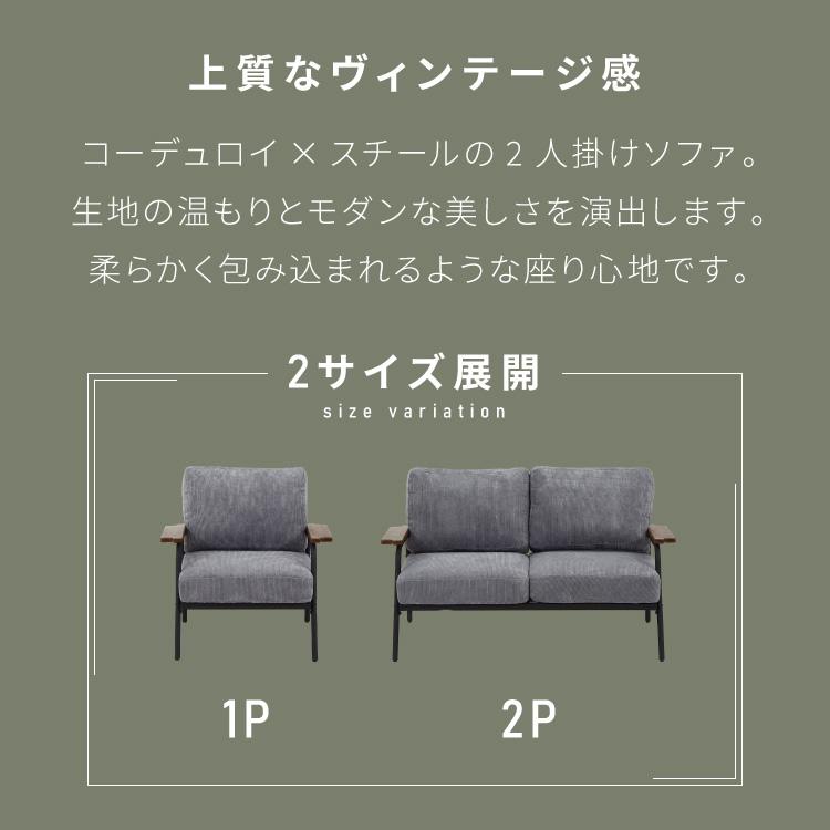 ソファ 2人掛け コーデュロイ アームソファ 肘掛け アジャスター付き