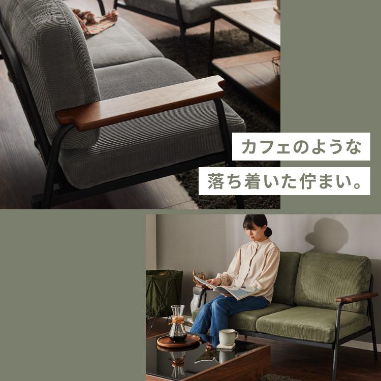 ソファ 2人掛け コーデュロイ アームソファ 肘掛け アジャスター付き 