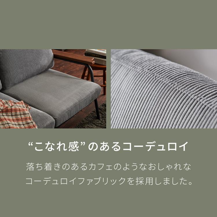 ソファ 2人掛け コーデュロイ アームソファ 肘掛け アジャスター付き