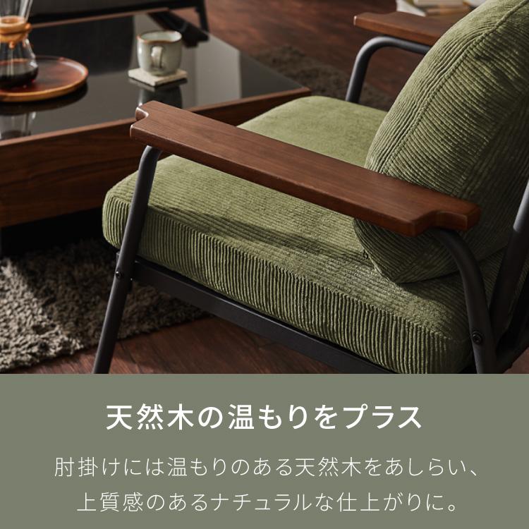 ソファ 2人掛け コーデュロイ アームソファ 肘掛け アジャスター付き