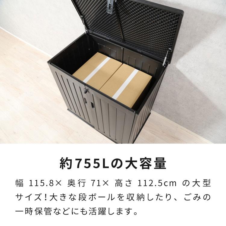 屋外収納庫 ガーデンストレージ 大容量 755L 倉庫 洗える 収納庫